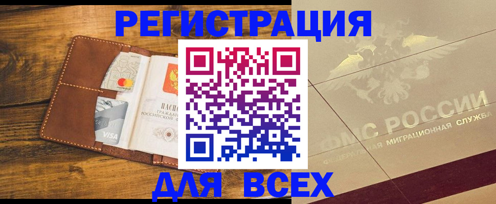 купить прописку в Лебедяни